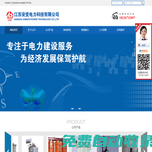 江蘇安變電力科技有限公司 - 首頁
