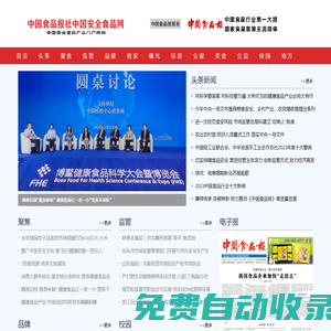 中國食品報社中國安全食品網