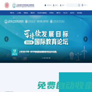 上海交通大學(xué)巴黎卓越工程師學(xué)院