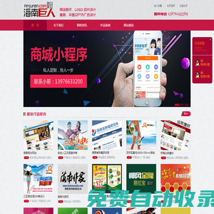 海南巨人設計