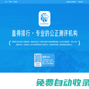 蓋得排行