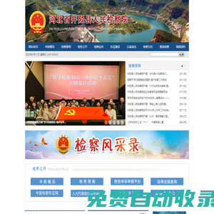 河北省井陘縣人民檢察院