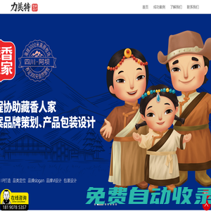 成都包裝設計-成都logo產品設計-食品禮盒包裝設計-成都力美特品牌策劃有限公司
