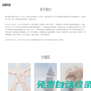 云梯科技