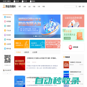 我愛競(jìng)賽網(wǎng)-全國(guó)大學(xué)生比賽網(wǎng)，高含金量競(jìng)賽平臺(tái)