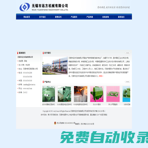 無錫市遠方機械有限公司