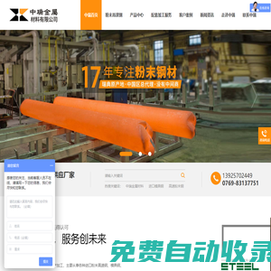 東莞市中瑞金屬材料有限公司,進口粉末高速鋼,粉末工具鋼