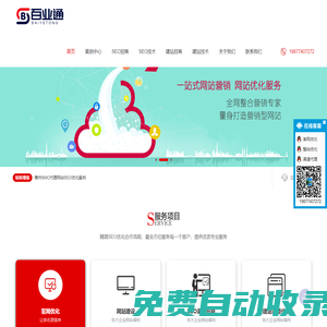 企業(yè)網(wǎng)站制作_網(wǎng)站設(shè)計_網(wǎng)絡(luò)推廣一站式-深圳百業(yè)通網(wǎng)絡(luò)科技有限公司