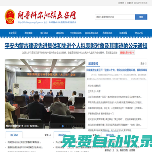 阿魯科爾沁旗長安網