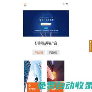 好得靈工_靈活用工平臺-好得科技有限公司