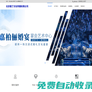 北京薇丁文化傳播有限公司,嘉柏儷宴會藝術中心,婚禮酒店__薇丁文化傳播