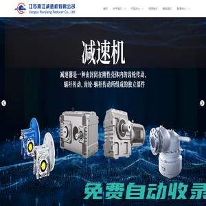 江蘇南江減速機有限公司