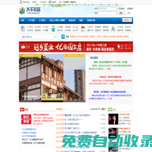大千社區-大千社區 -  Powered by Discuz!