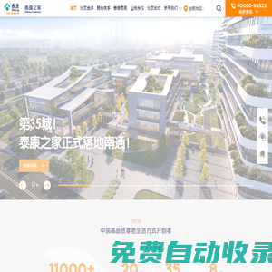 五星級高端養老院_專業高端老人護理_高品質養老_醫養結合-泰康之家