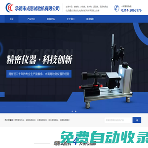 接觸角/水滴角測量儀-自動表面張力儀廠家「成惠試驗機有限公司」