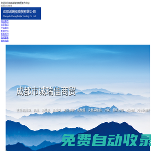 成都誠瑞佳商貿|成都硫酸鎳|成都硫酸|成都活性炭|成都氯化鎳|成都氟化氫銨|成都硫酸銅|成都次亞磷酸鈉|成都片堿|成都氫氧化鈉|活性炭|片堿|水處理|硫酸銅
