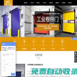 天津克朗斯門業(yè)制造有限公司
