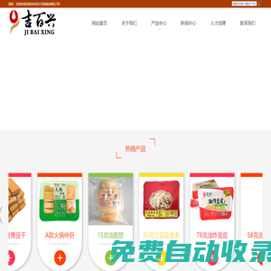 吉百興豆制品_沈陽豆制品_遼寧豆制品_東北素食_火鍋食材_豆制品面筋