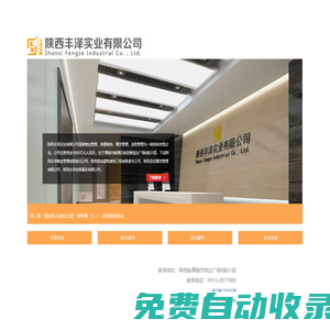 陜西豐澤實業有限公司