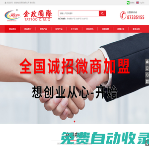 東莞市金玫貿易有限公司-東莞市金玫紋繡紋身用品有限公司-紋繡紋身器材廠