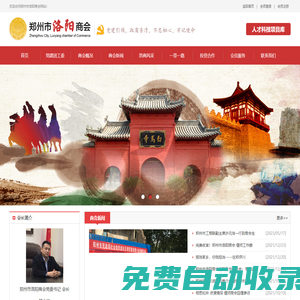 鄭州市洛陽商會