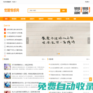覺醒情感網