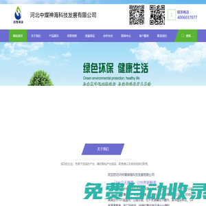 河北中煤神海科技發(fā)展有限公司