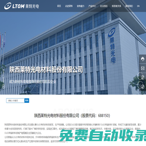 陜西萊特光電材料股份有限公司-終端材料-生產