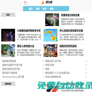 排行榜_關注熱門有價值排行榜_熱門游戲下載|十大品牌排名網