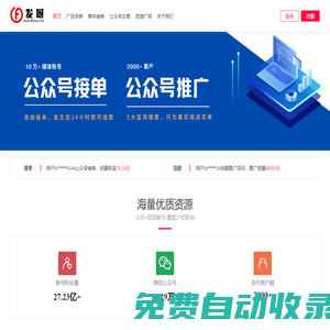 公眾號接單平臺