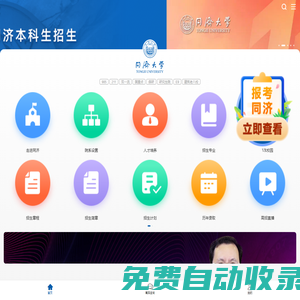 同濟(jì)大學(xué)本科招生網(wǎng)