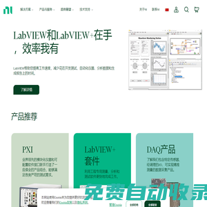 艾默生旗下測試和測量系統 - NI