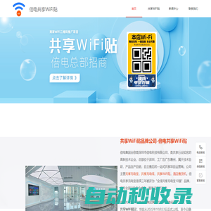 共享WiFi貼加盟代理_正規共享WiFi貼公司-倍電共享WiFi貼