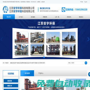 精制硫酸設備廠家|冷卻滾筒排渣機廠家|尾氣脫硫設備生產廠家|活性炭煙氣制酸-江蘇安宇環保