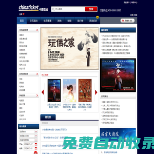 【中票在線】-劇院演出信息，演出訂票，票務網，專業票務平臺