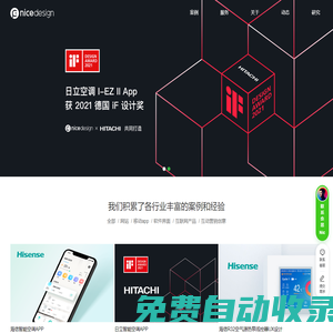 nicedesign奈思設計-UI設計公司|領先的用戶體驗設計與互聯網品牌建設公司