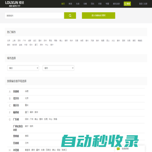樓訊-新房_新樓盤_房源_新房房價_房產信息網