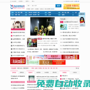 360化妝品網-護膚品化妝品加盟商家品牌大全_時尚美妝行業資訊