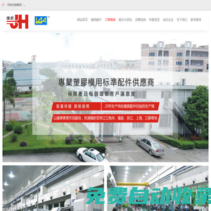 模具配件_汽車模具配件_非標(biāo)模具配件_塑膠模具配件_東莞市錦鴻塑膠五金模具配件有限公司手機(jī)站