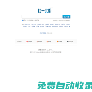 比一比價網 -- 網購前,比一比,做實用的比價購物搜索引擎