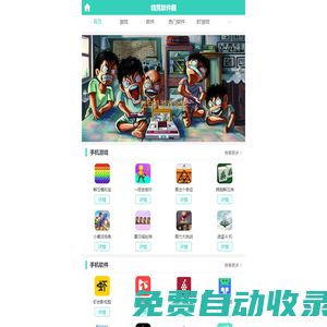 手機app推薦_免費綠色手機軟件游戲站 - 燒荒軟件園