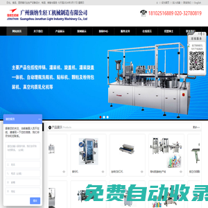 廣州強納生輕工機械制造有限公司
