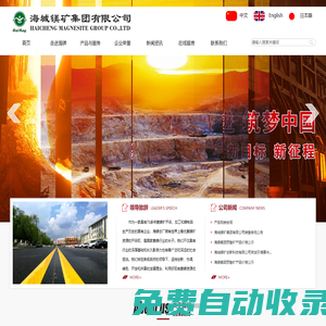 輕燒粉_輕燒鎂粉_輕燒氧化鎂-海城鎂礦集團有限公司
