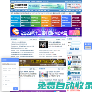 項目管理者聯盟_項目管理案例|項目管理論壇|項目管理資料第一網站