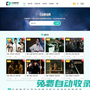 五鉆解說網 - 提供電影解說文案以及影視影評資源與素材