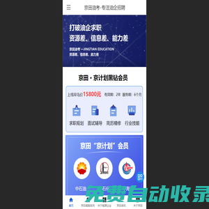 京田油考官網 - 京計劃黑鉆會員，一站式油企招聘考試平臺！