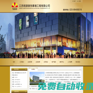 江蘇炯源裝飾幕墻工程有限公司
