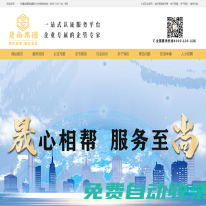 iso管理體系認(rèn)證|認(rèn)證咨詢公司|iso認(rèn)證機(jī)構(gòu)|三體系認(rèn)證_晟尚集團(tuán)|廣東晟尚企業(yè)管理集團(tuán)股份有限公司