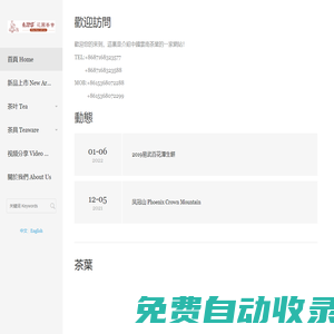 淘好茶公司-一家介紹中國雲南茶葉的網站！