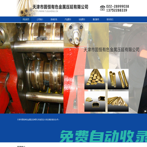 銅管_黃銅管_銅管廠--天津市固恒有色金屬壓延有限公司